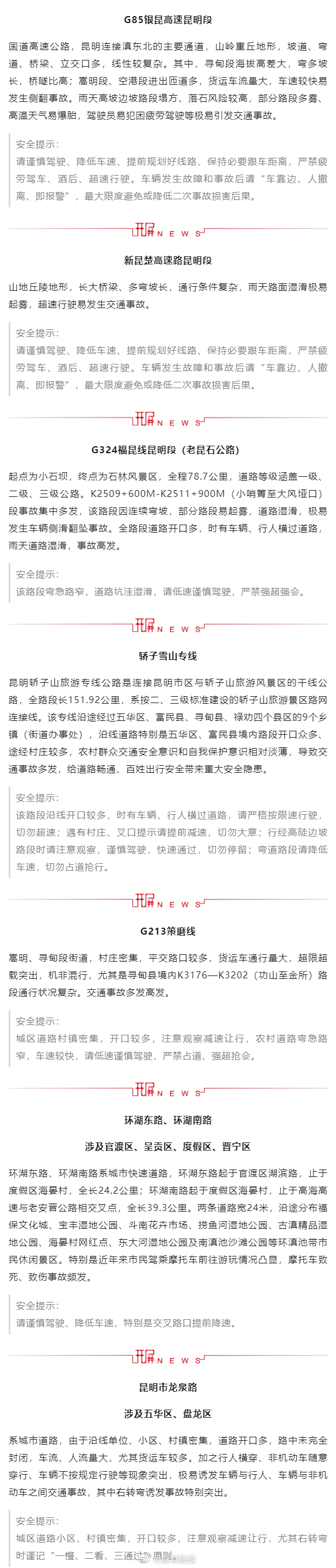 昆明交警发布最新警示！