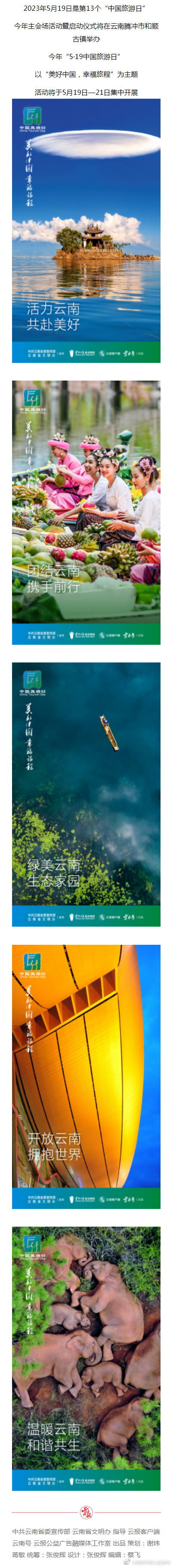 中国旅游日特别策划丨美好中国，幸福旅程