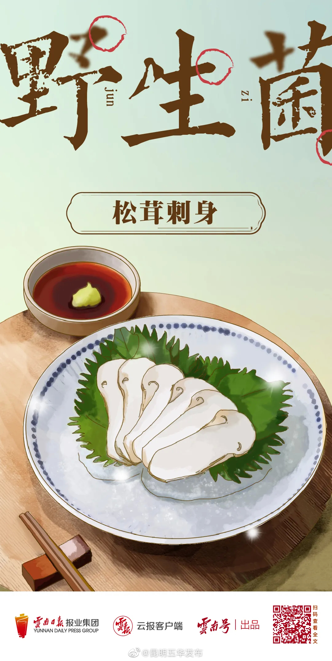 昆明五华发布