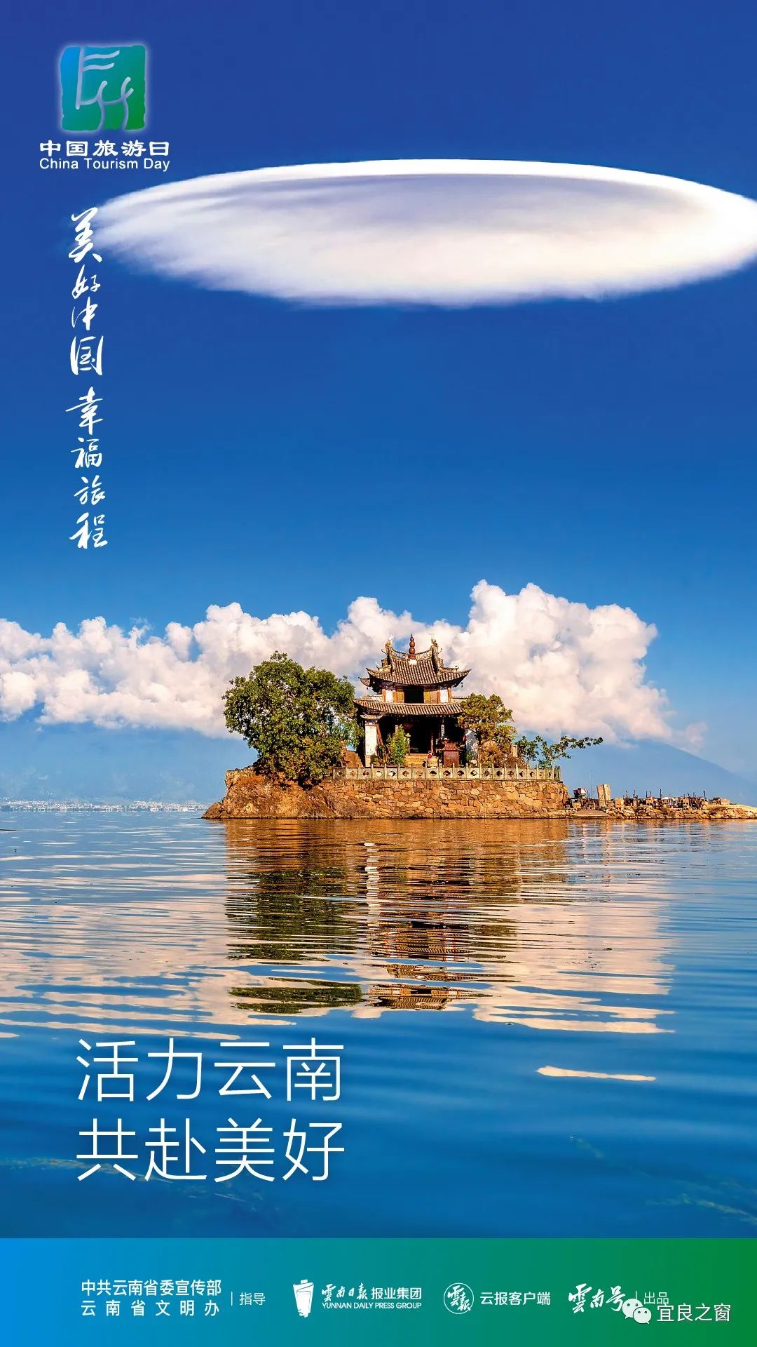 宜良之窗