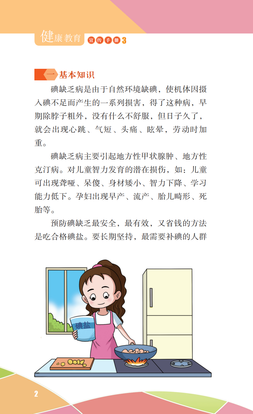云南健康教育