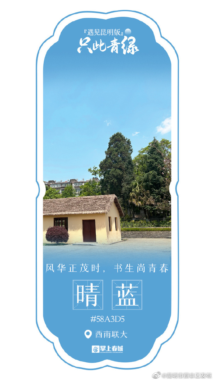 昆明市西山区发布