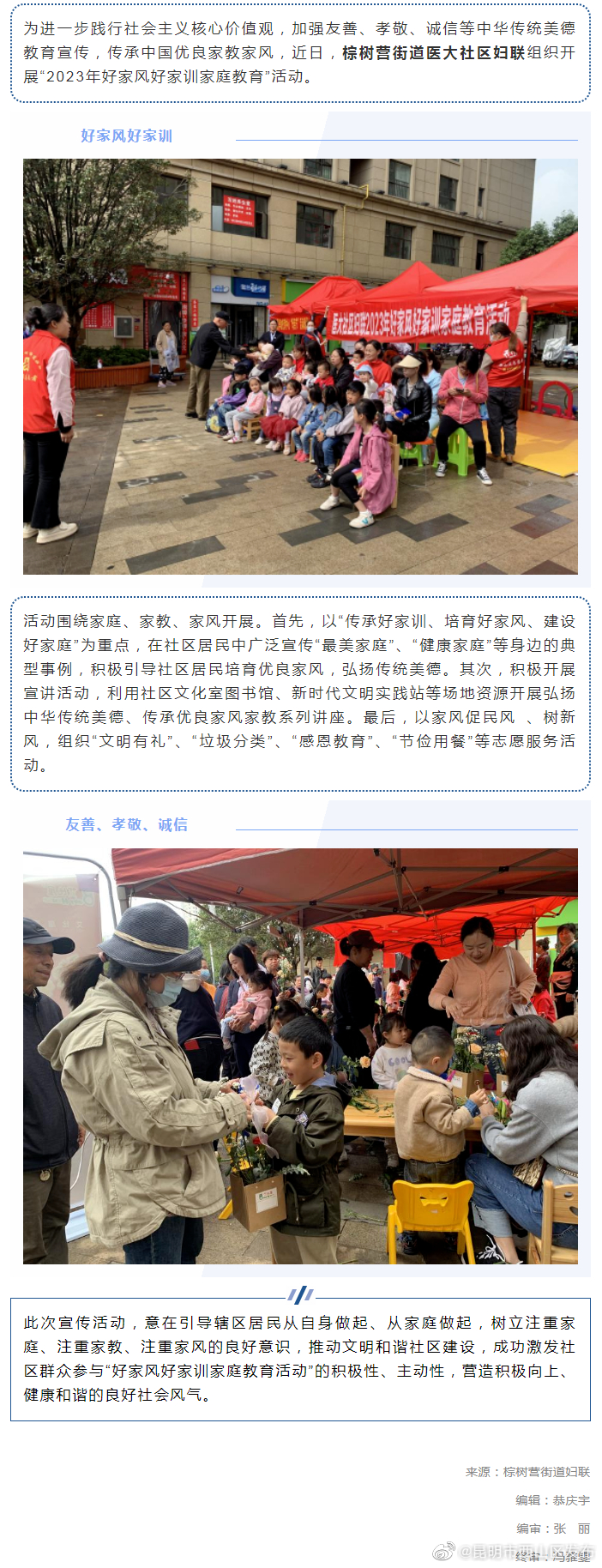 棕树营街道医大社区妇联开展2023年好家风好家训家庭教育活动