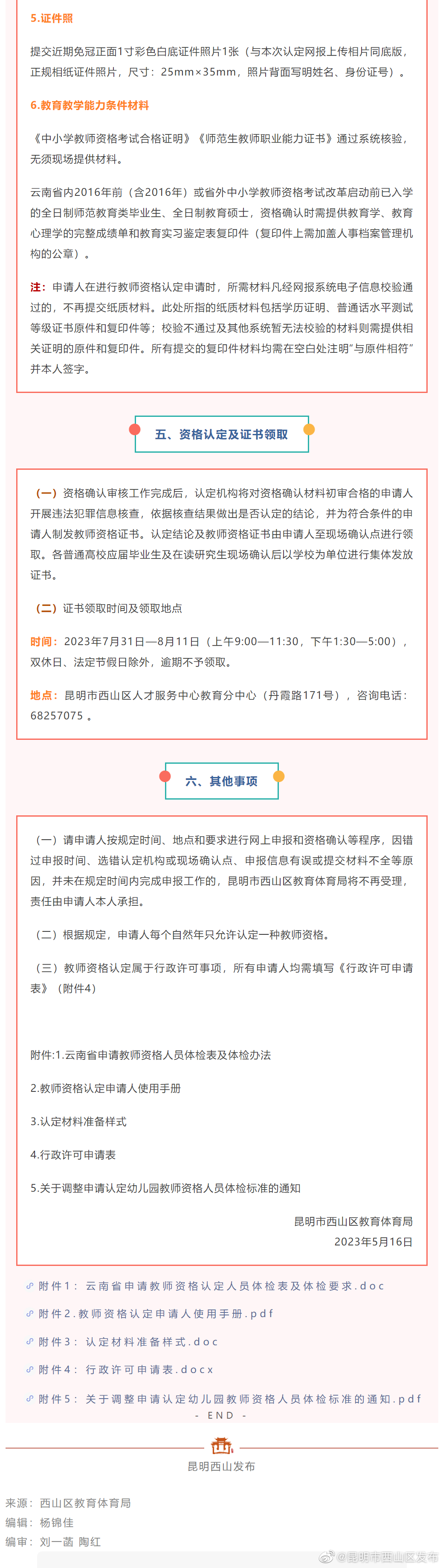 昆明市西山区发布