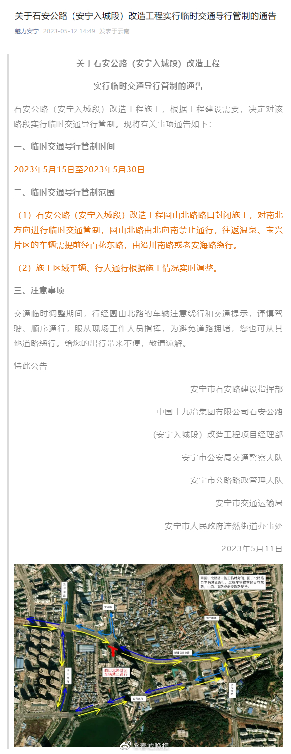 注意！安宁这条路改造工程施工实行临时交通导行管制
