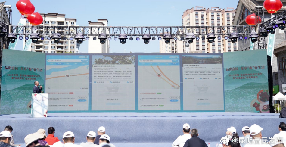 “品出富民”小程序今日发布 ——富民杨梅旅游文化节搭上智慧化快车