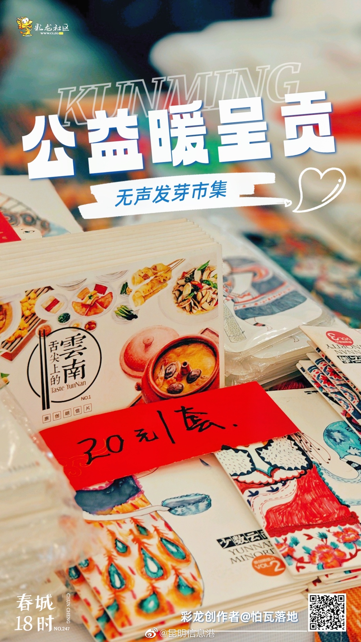 昆明信息港微博