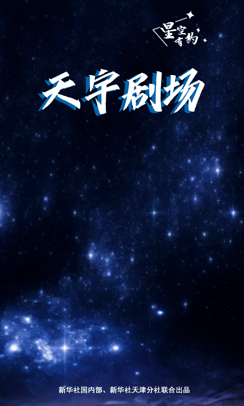 半影月食流星雨等天象将接力上演：既有“天狗吃月亮”，也有来自哈雷彗星的礼物