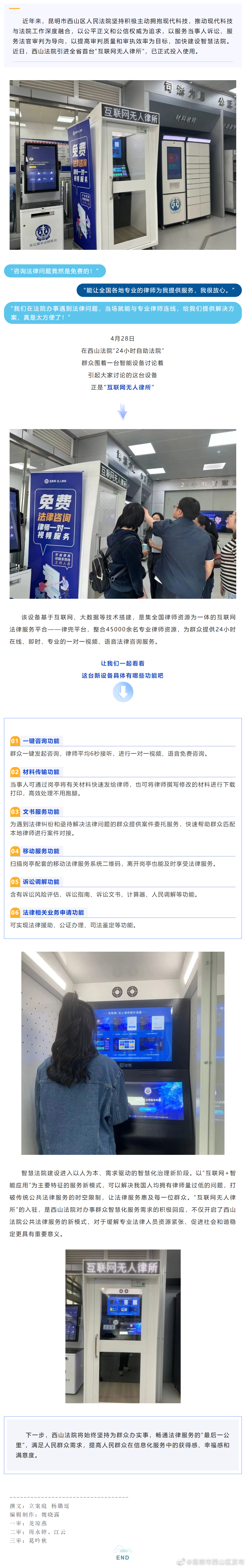 科技赋能 法院添“智” | 西山法院引进全省首台“互联网无人律所” 