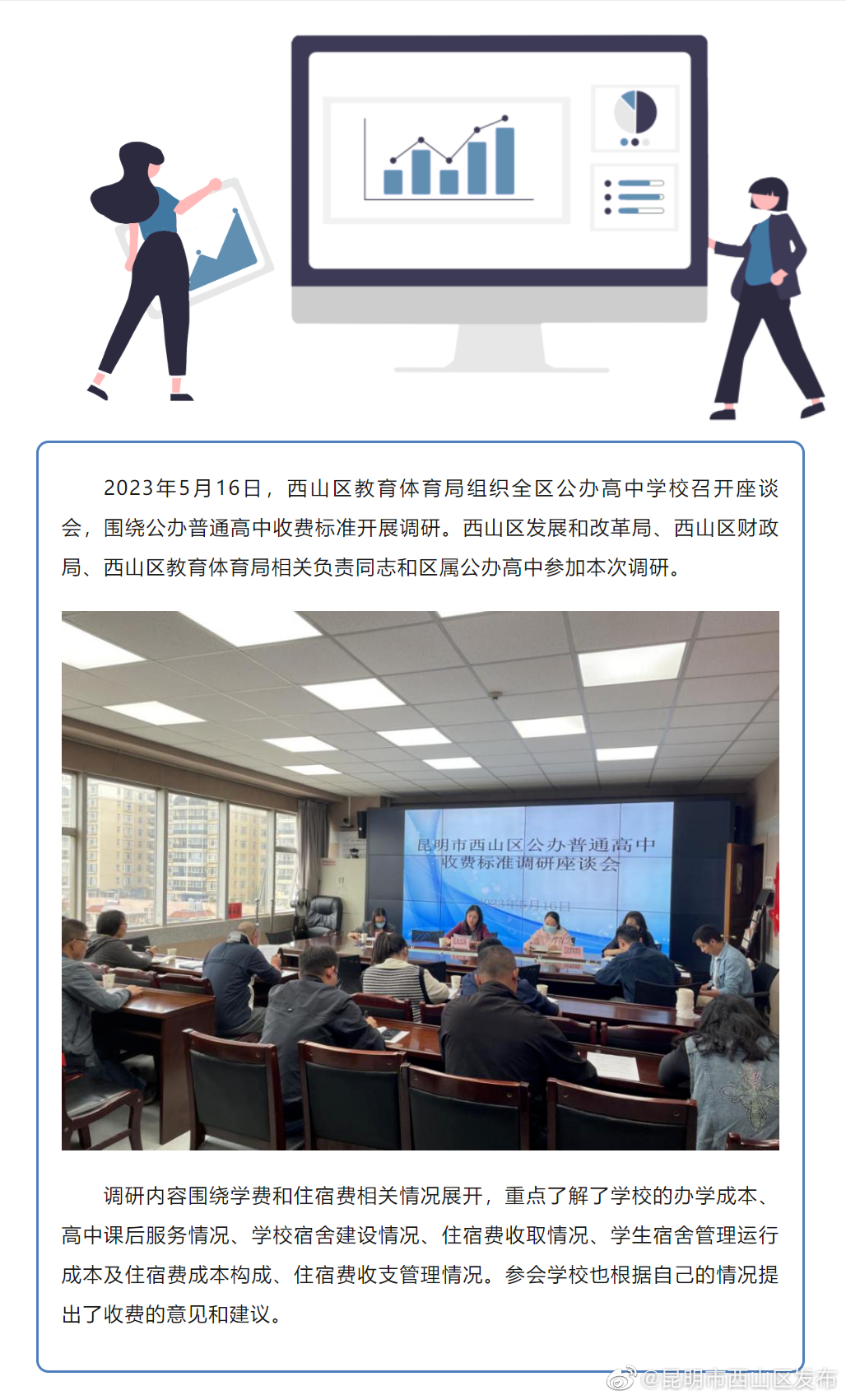 西山区开展公办普通高中收费标准调研