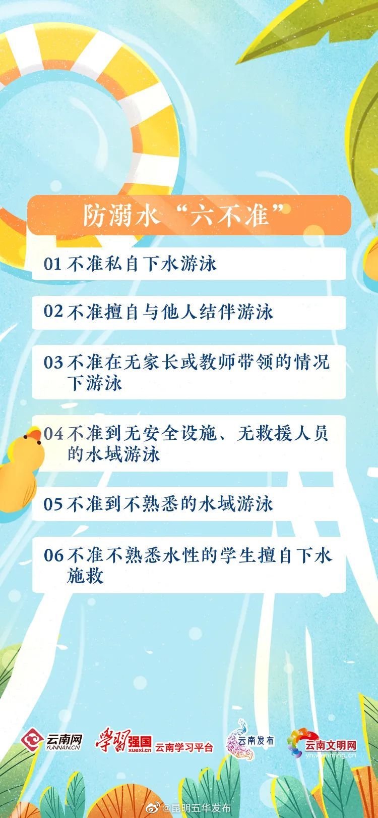 昆明五华发布