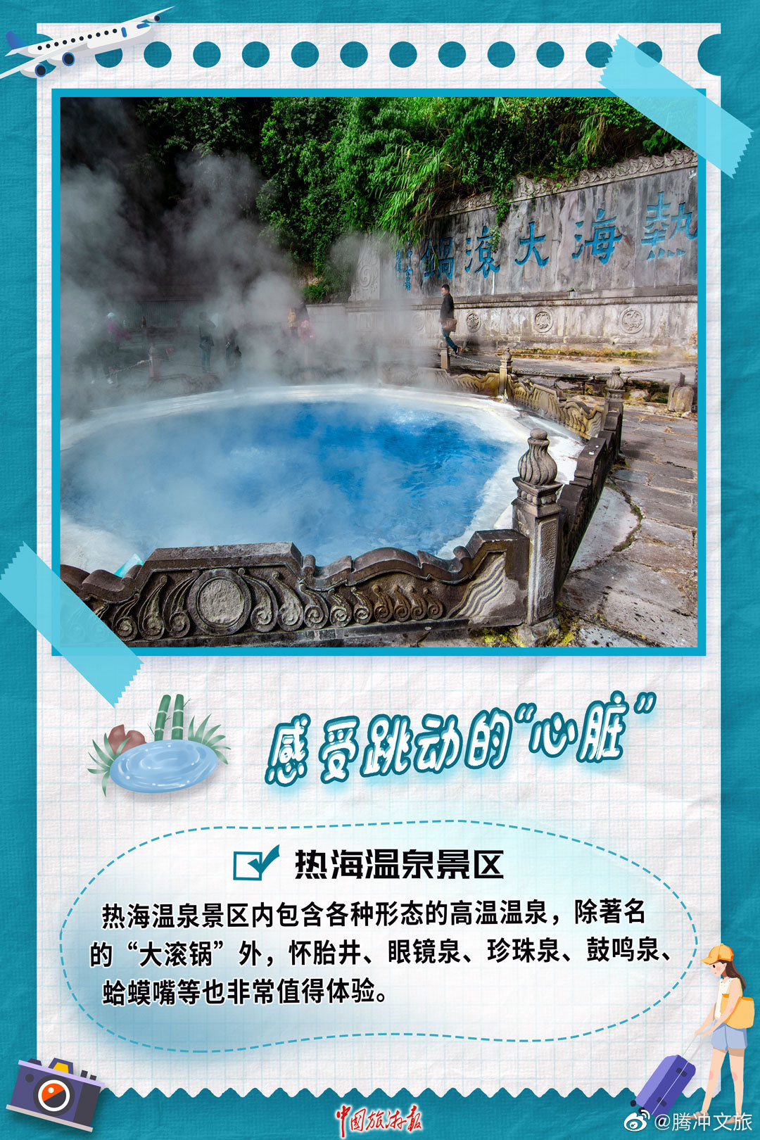 腾冲文旅