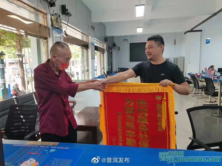 澜沧县社保中心：“服务快办”见行动 群众认可送锦旗