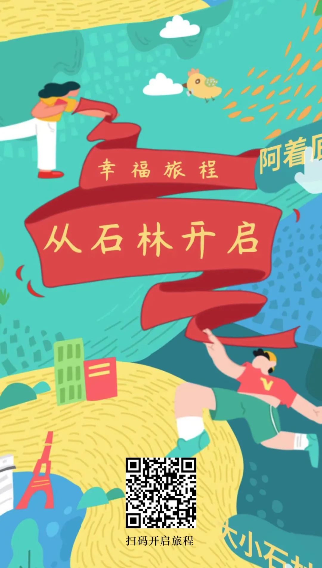 石林融媒