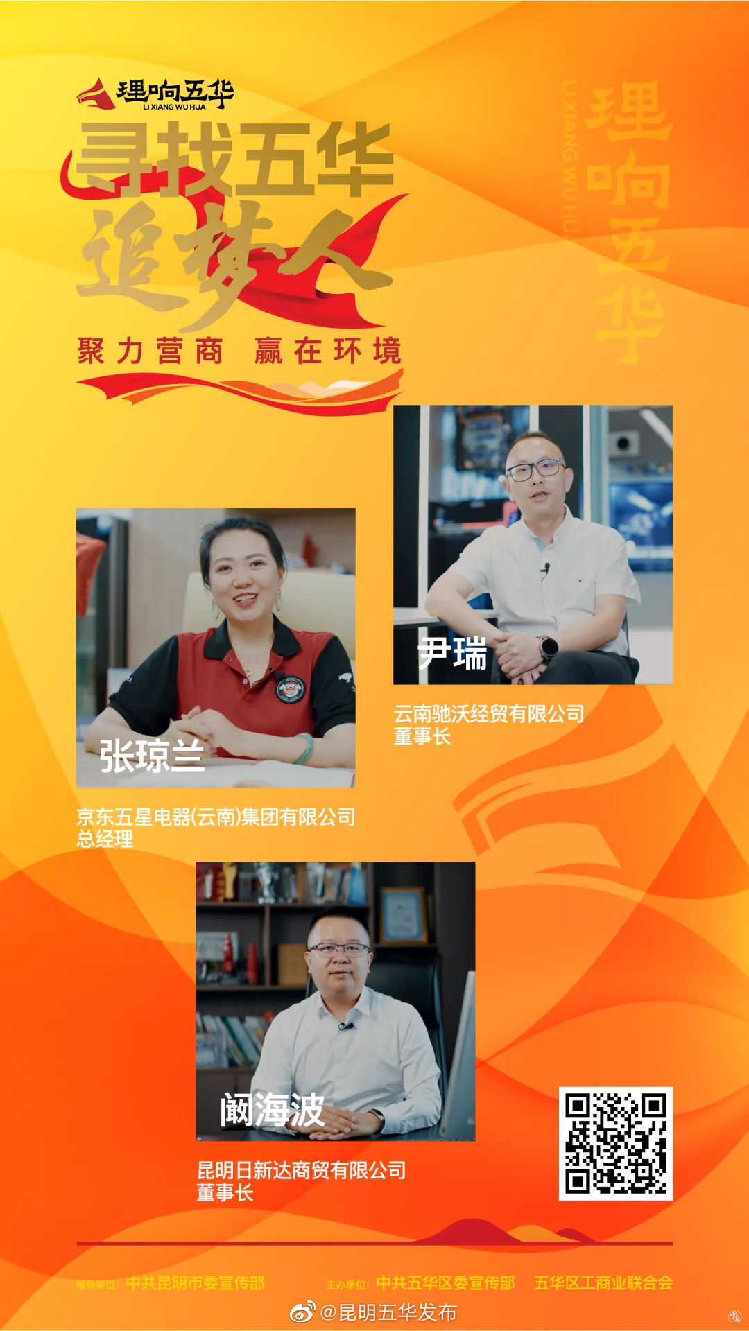 昆明五华发布