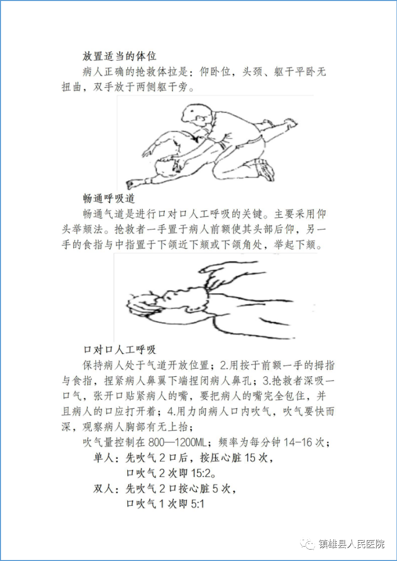 镇雄县人民医院