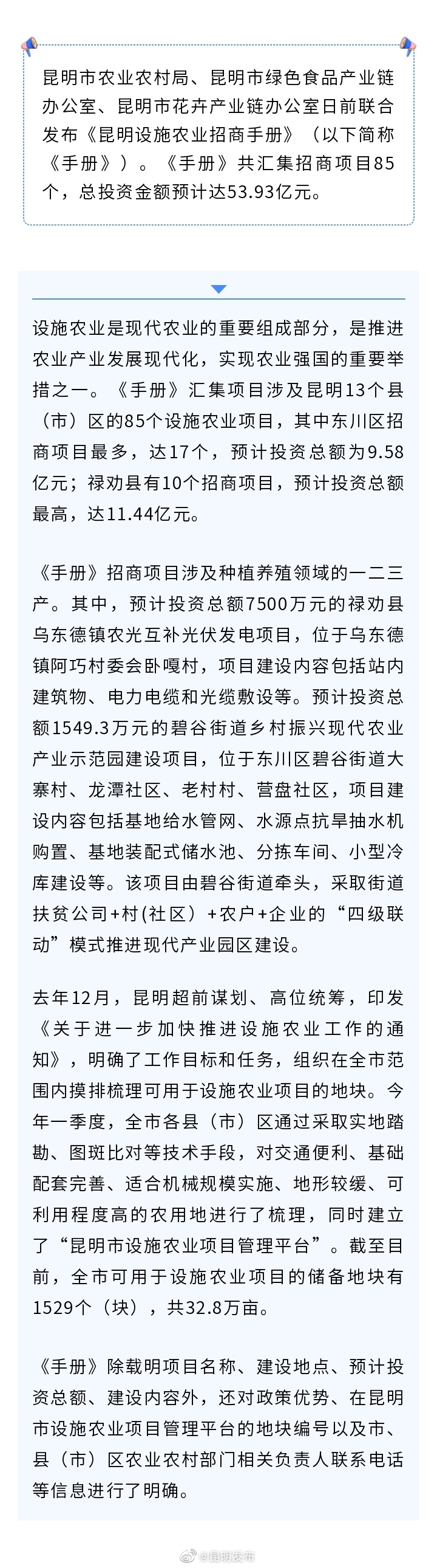 昆明这些项目对外招商 预计总投资逾53亿元