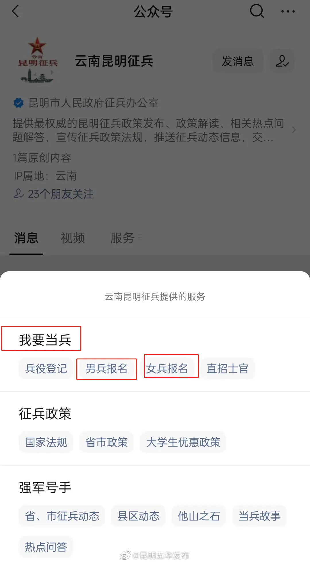 昆明五华发布