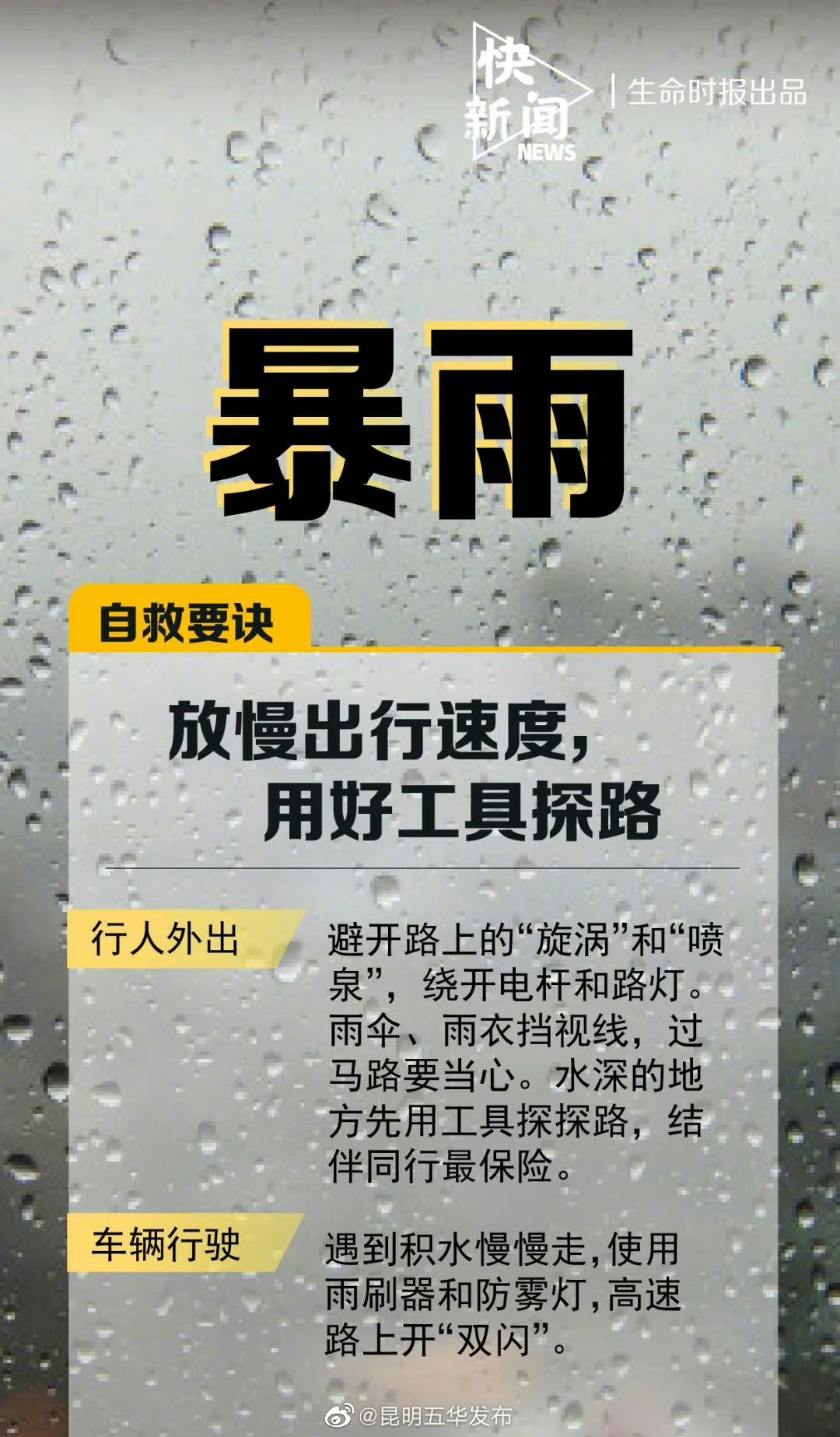 昆明五华发布