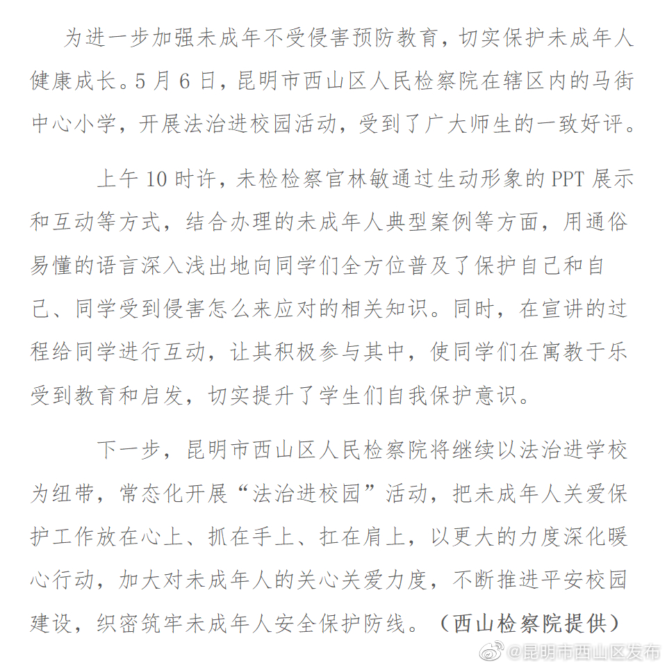 检爱同行，“未”你而来撑起成长一片晴朗的天空