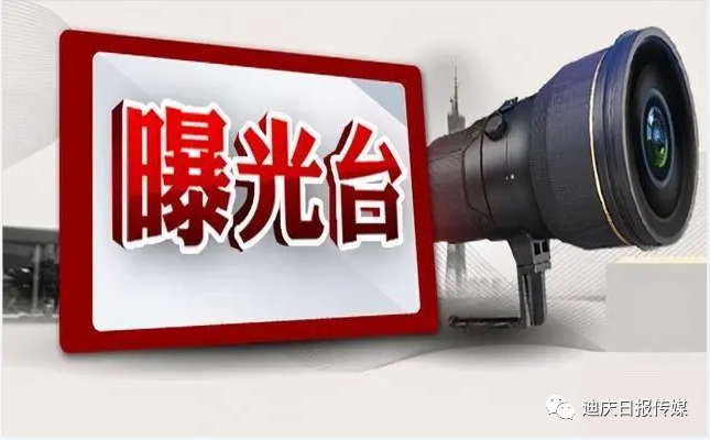 迪庆日报传媒