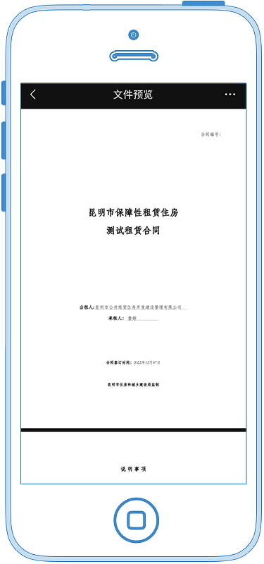 昆明公租房公司