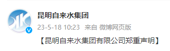昆明国资