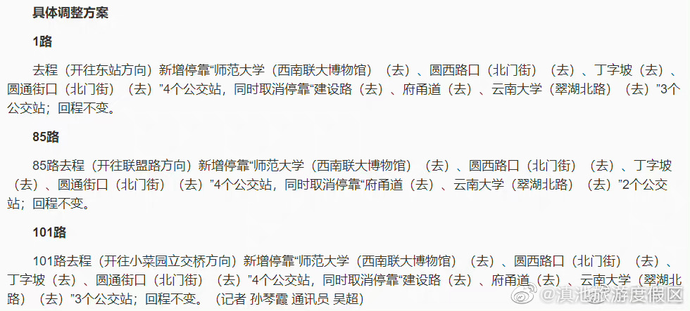 5月13日起 昆明3条公交线路临时调整停靠站点