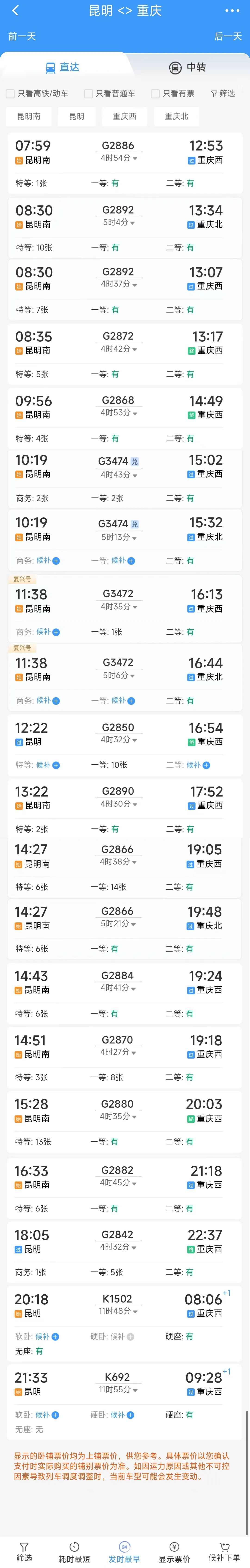 昆明铁路