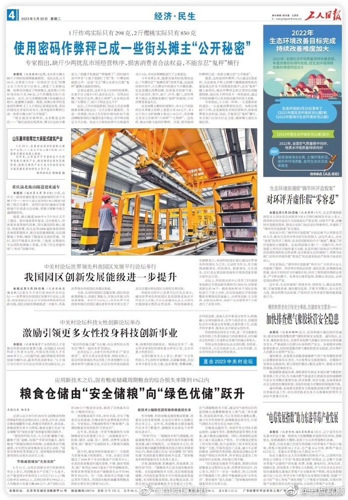 使用密码作弊秤成一些摊主公开秘密