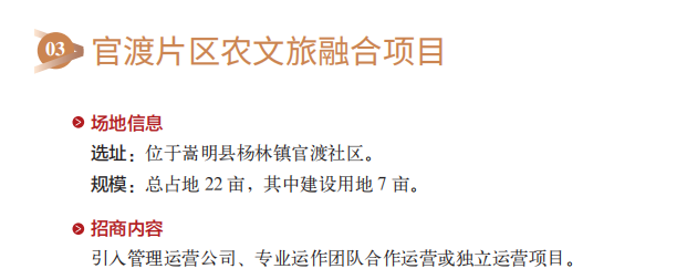 嵩明招商