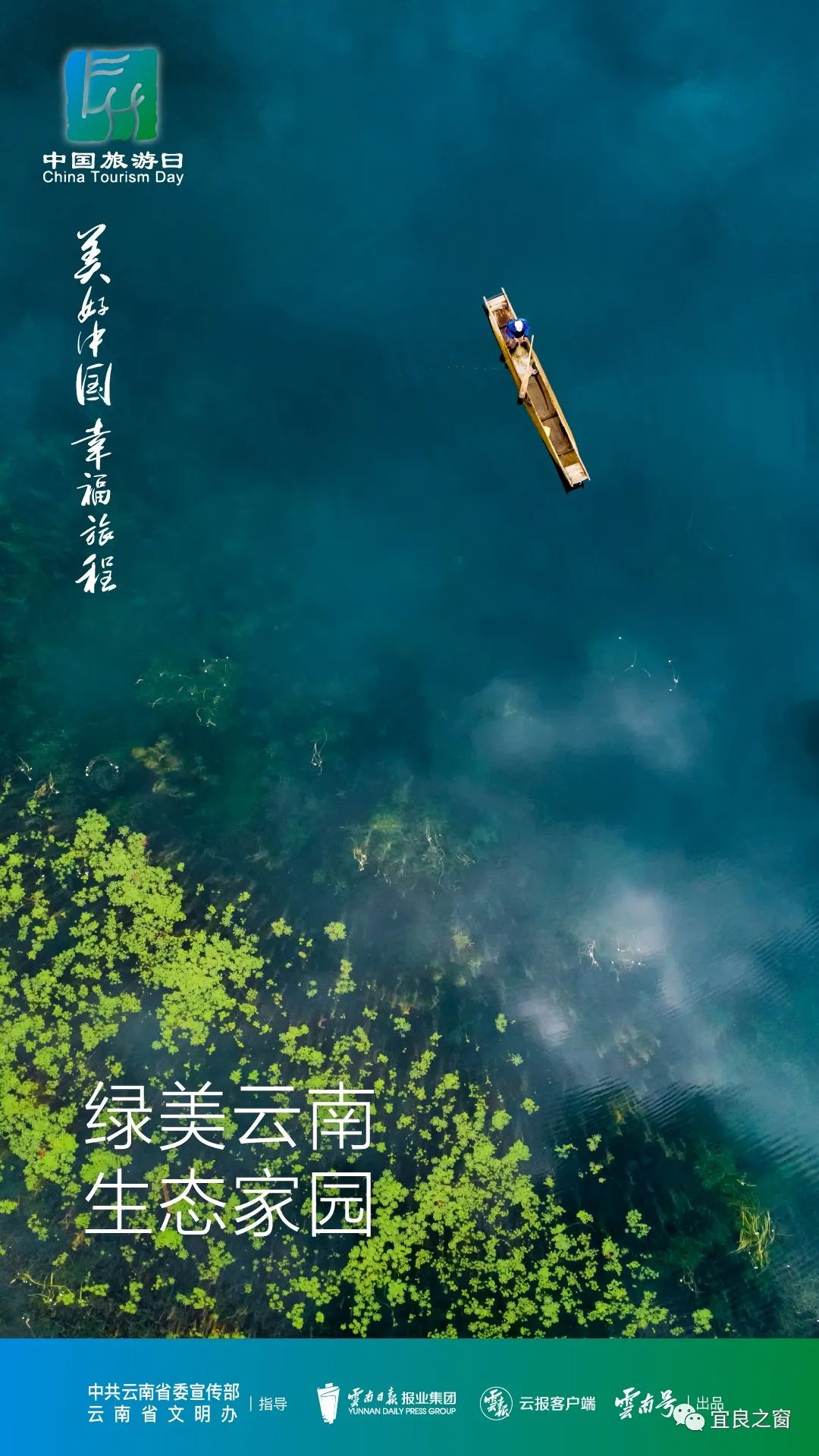 宜良之窗