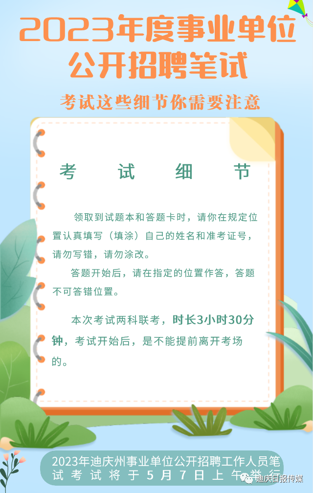 迪庆日报传媒