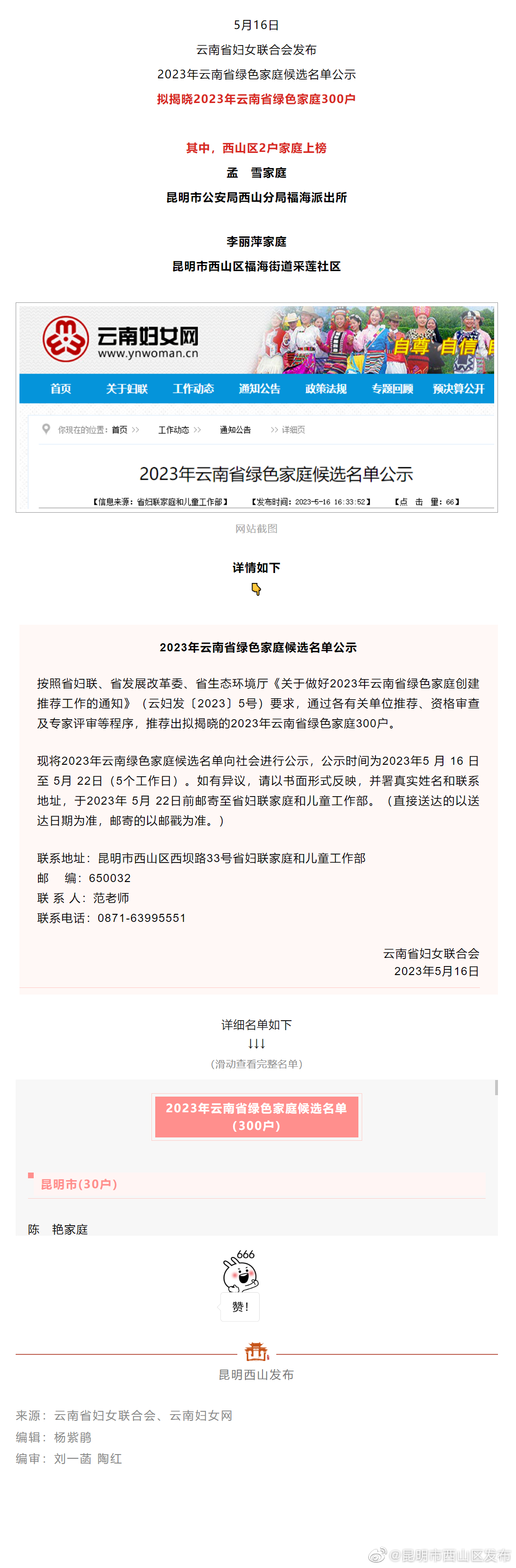 正在公示！西山区这2户家庭拟入选省级名单