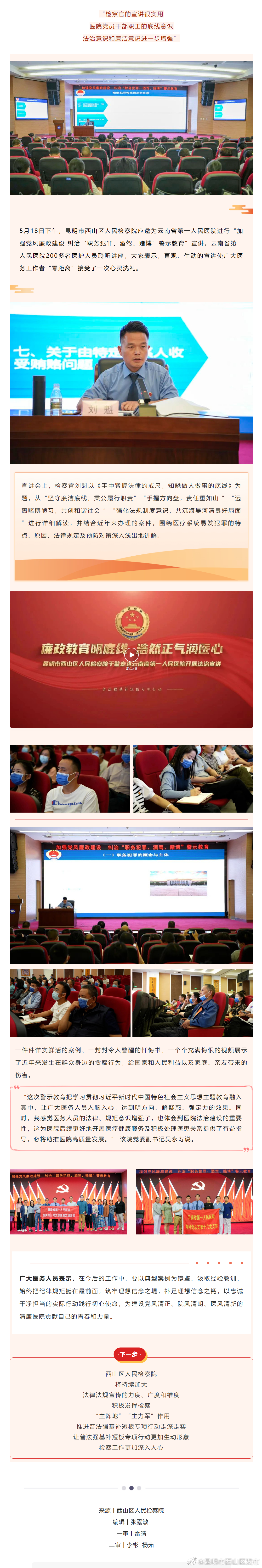 廉政教育明底线 浩然正气润医心