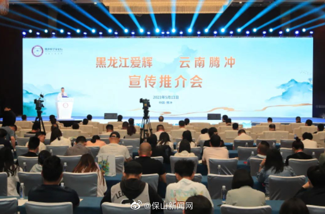 “辉”“腾”相映 未来可期|黑龙江爱辉—云南腾冲举行宣传推介会