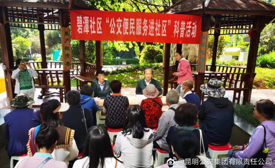 昆明公交集团有限责任公司