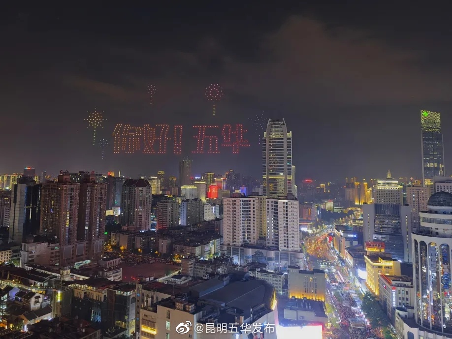 昆明五华发布