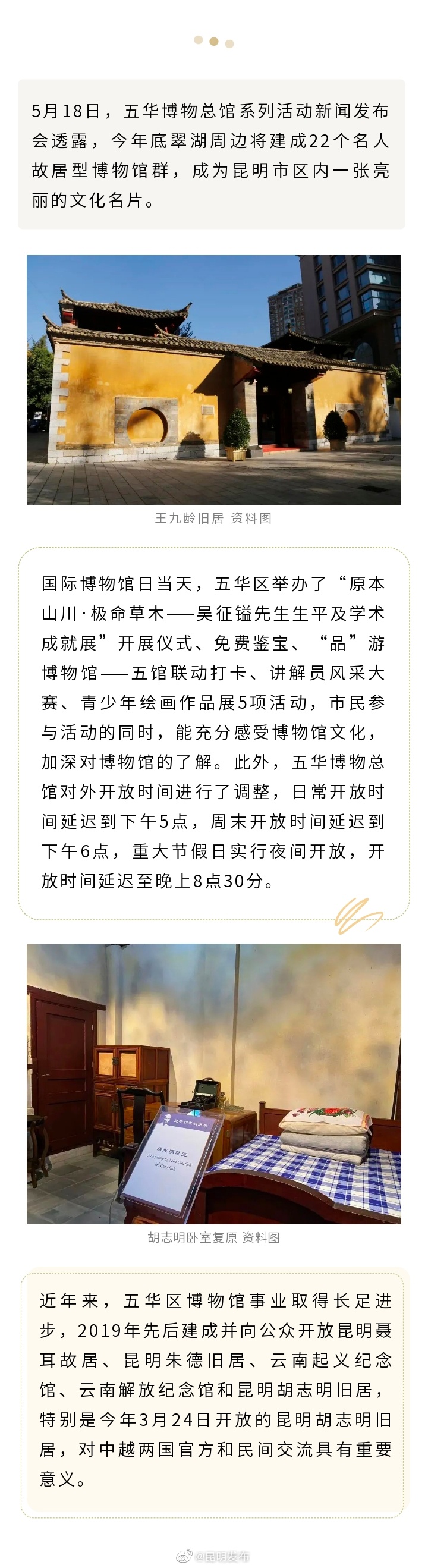 期待！今年底翠湖周边将建成22个名人故居型博物馆群
