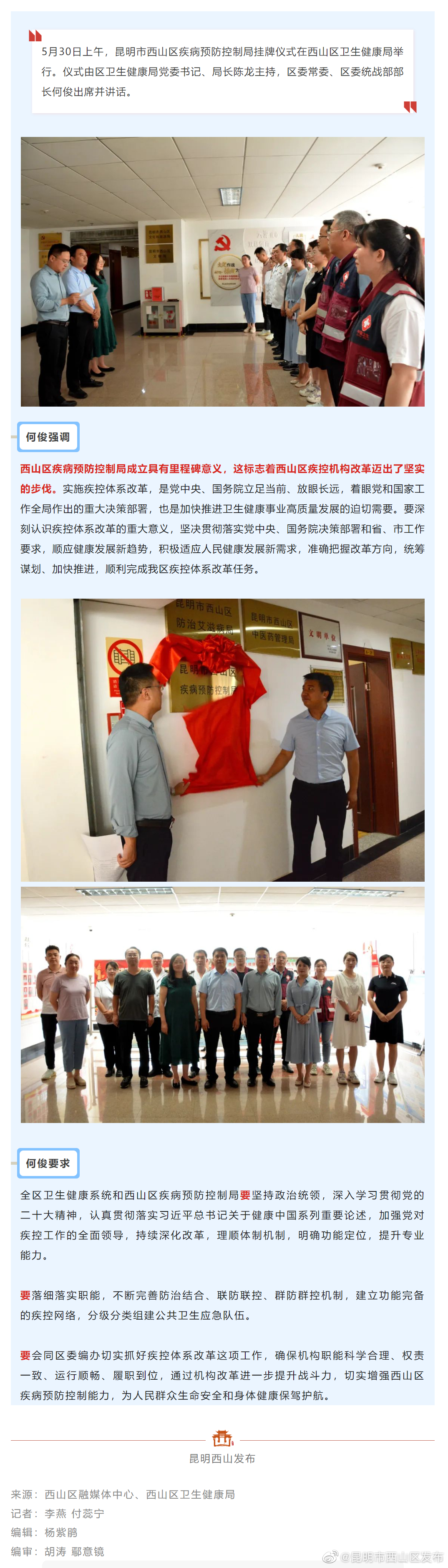 【健康西山】昆明市西山区疾病预防控制局挂牌成立