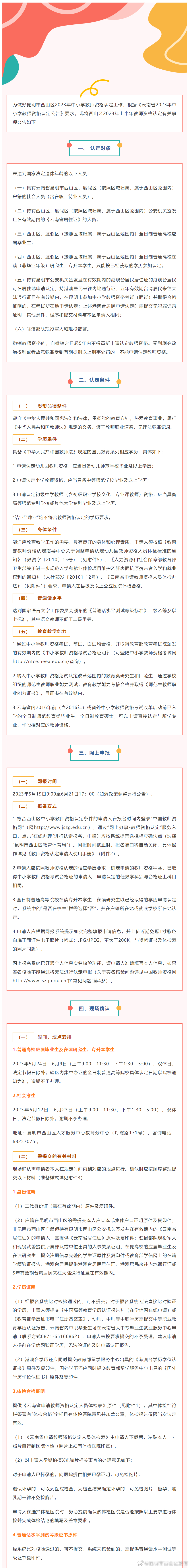 昆明市西山区发布