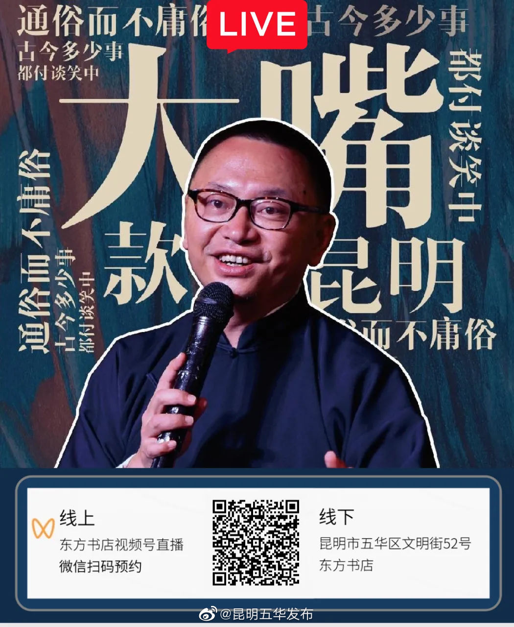 昆明五华发布