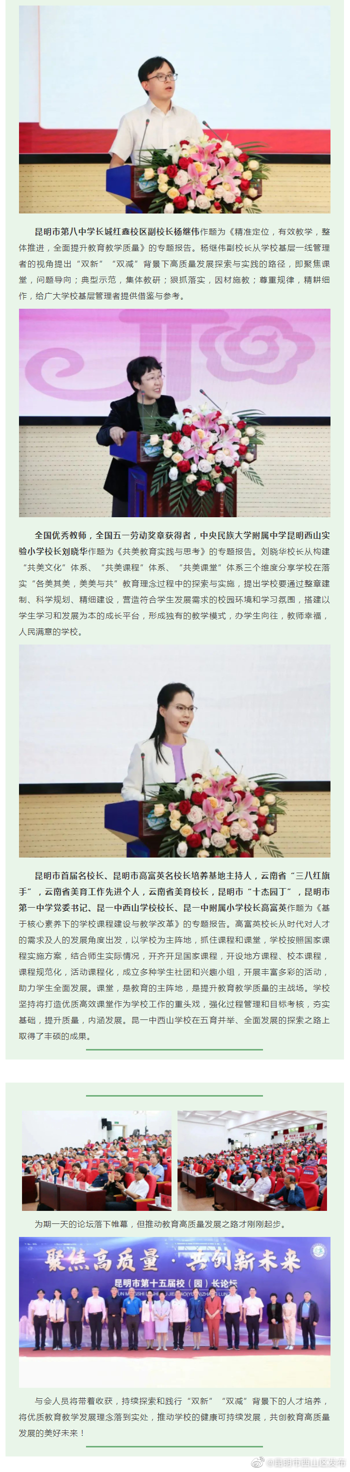 昆明市西山区发布