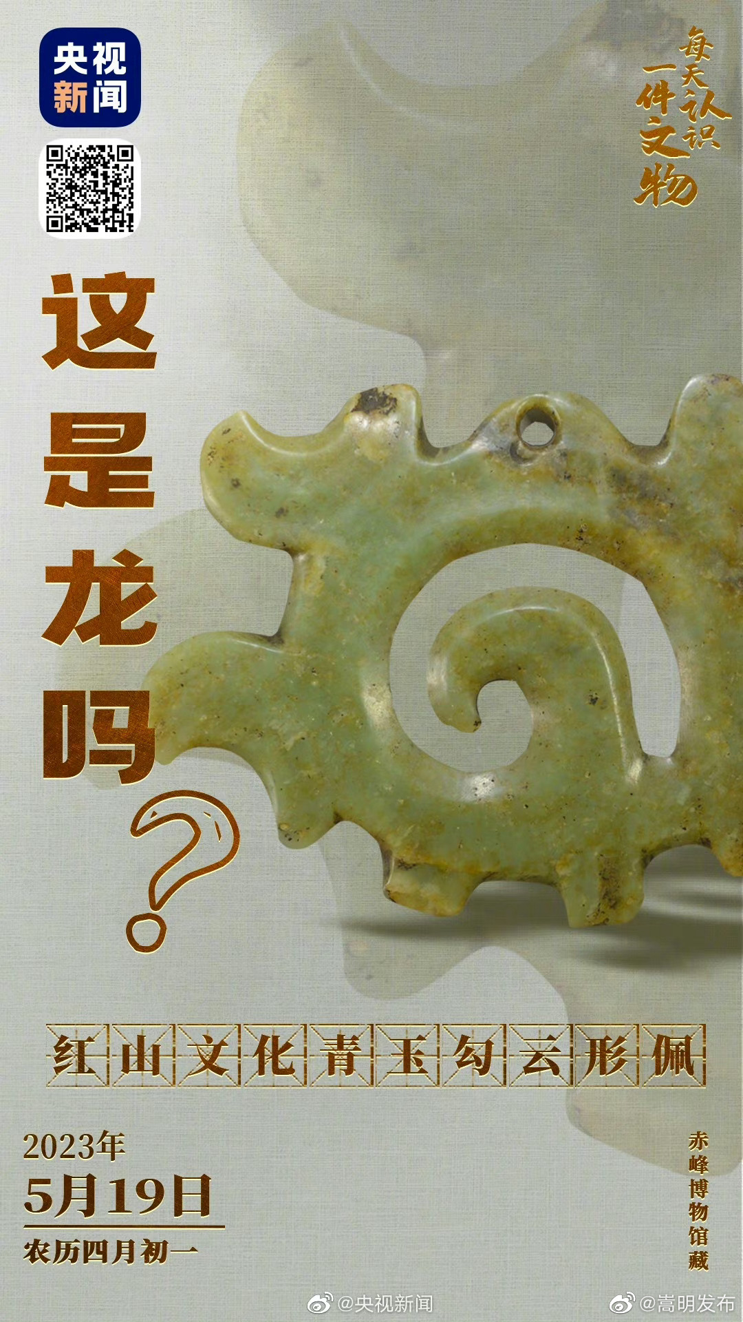 几千年前的云形玉佩代表什么仍是谜