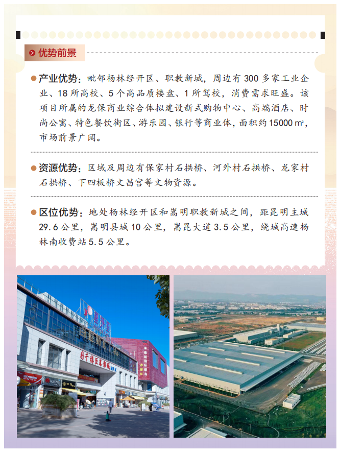 嵩明招商