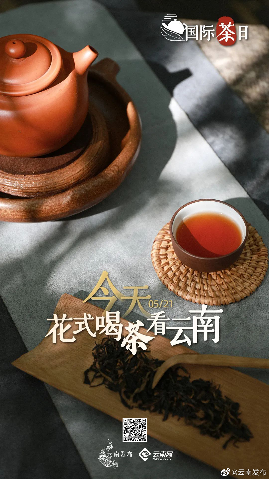 花式喝茶看云南