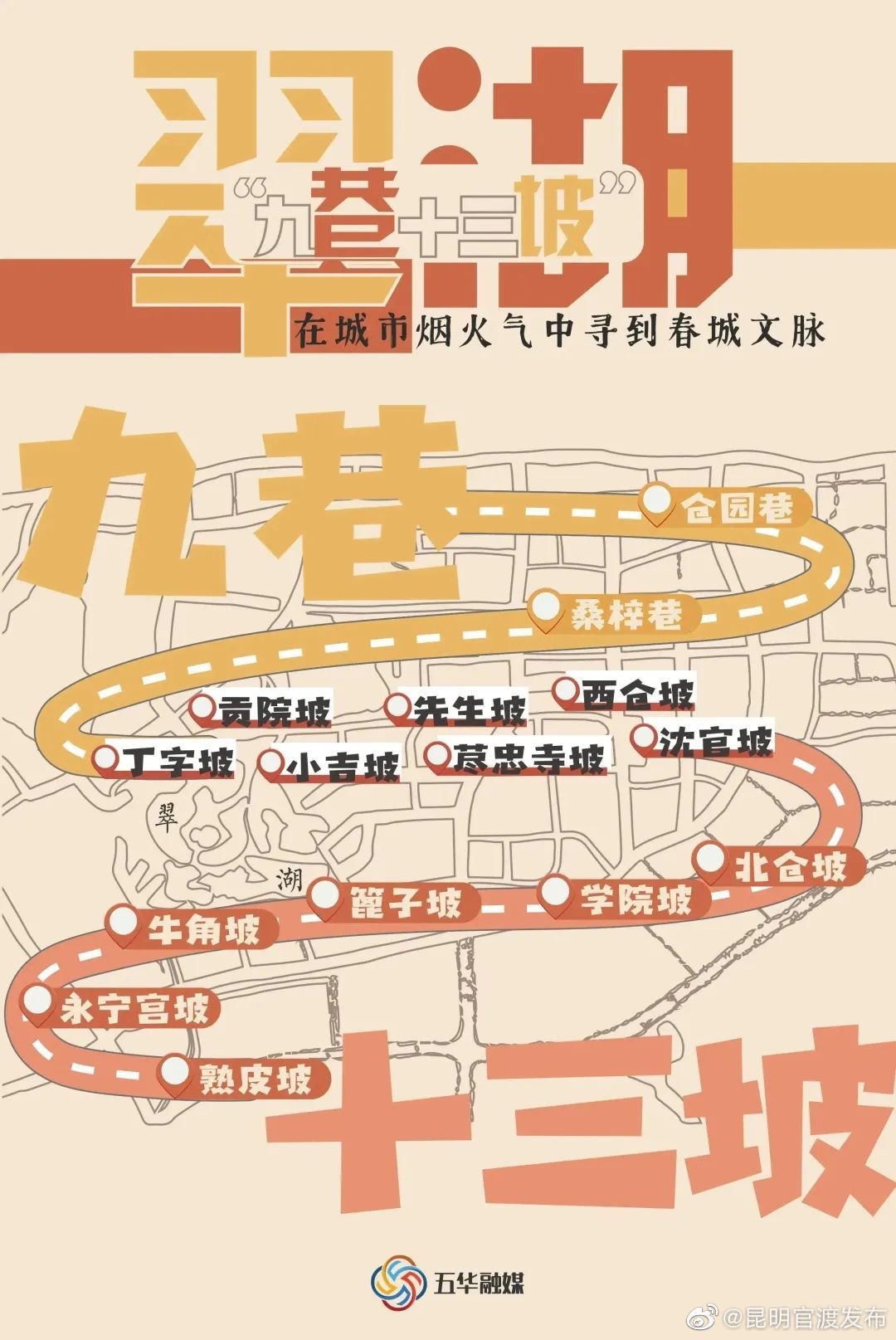 翠湖“九巷十三坡”：在城市烟火气中寻到春城文脉