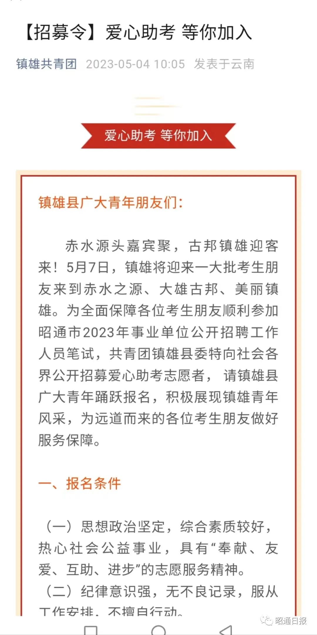 昭通日报
