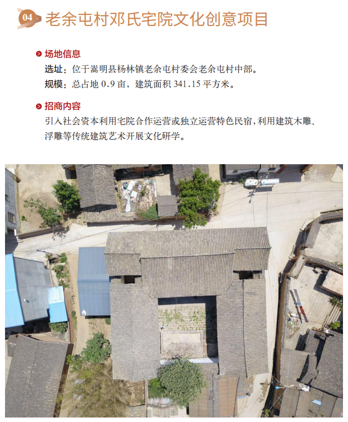 嵩明招商
