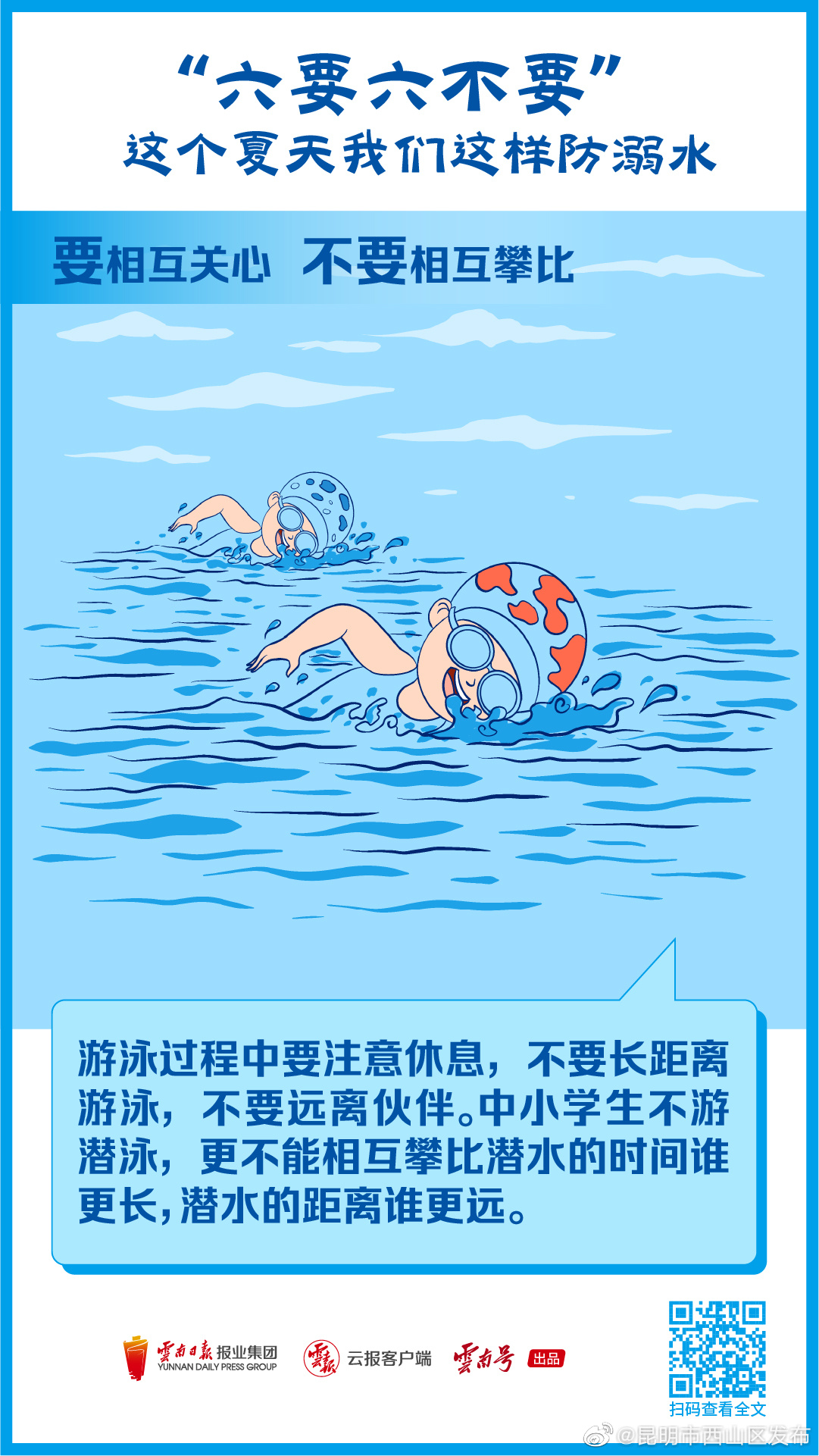 昆明市西山区发布